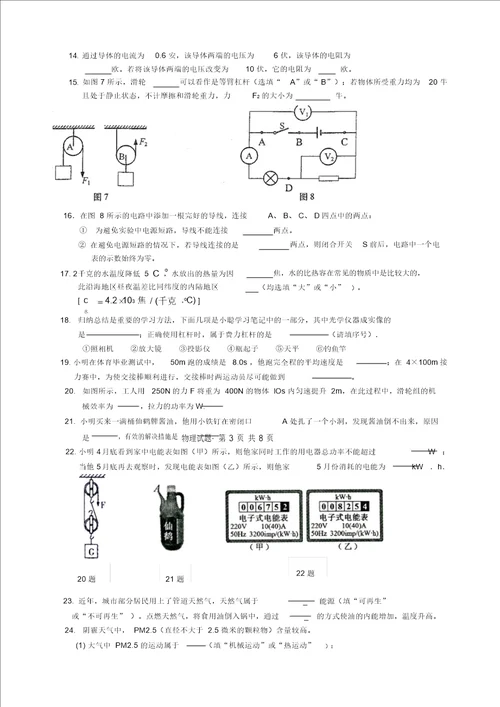 黑龙江省伊春市上甘岭中学2015年九年级第一学期阶段考试物理试卷