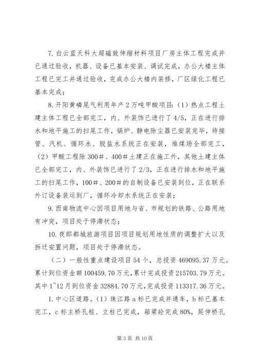 大鹏XX县区企业信息化重点项目建设情况报告编制提纲 (4).docx