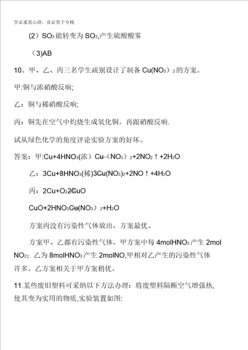 2016春高中化学二课时训练25含答案