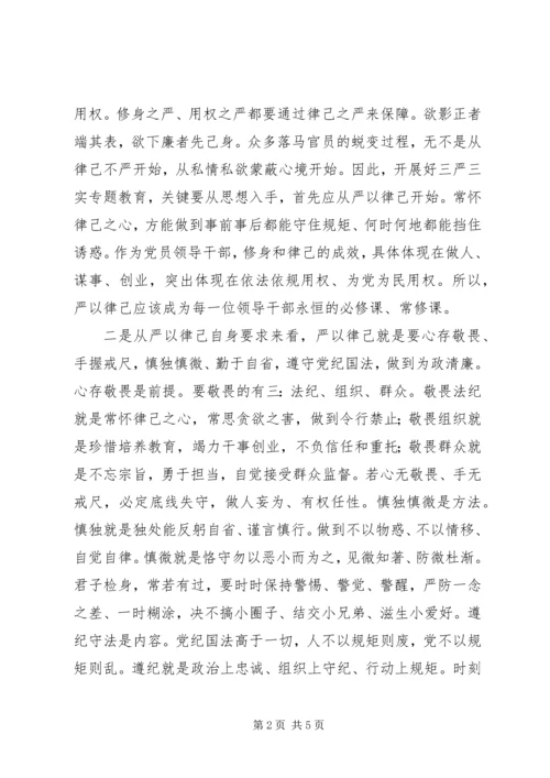 副县长严以律己研讨发言.docx