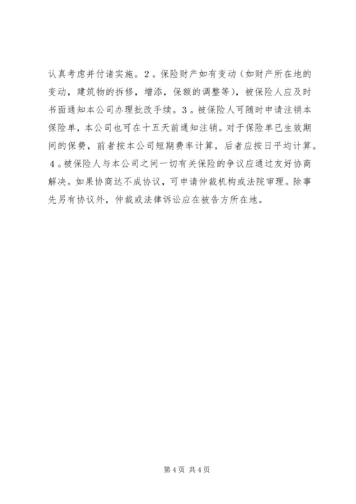 保险单（财产１）.docx