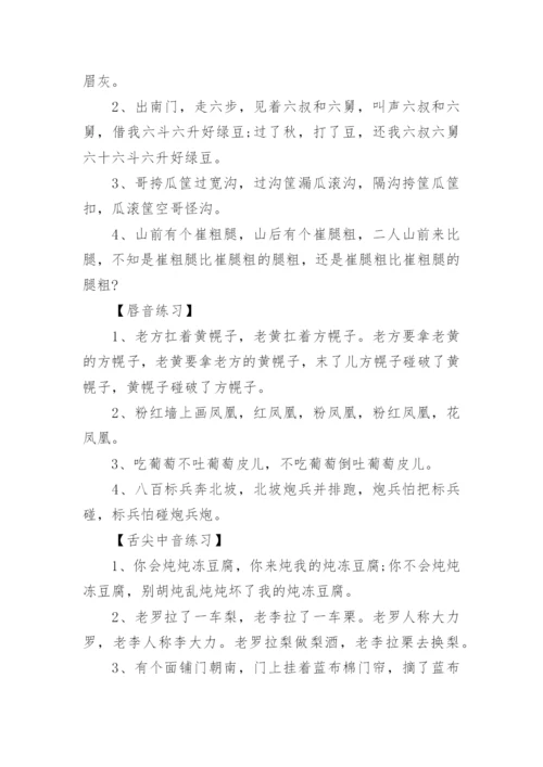 普通话口语训练_标准普通话口语练习方法.docx