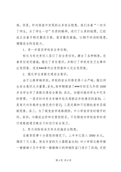 学校安全工作整改报告范文.docx