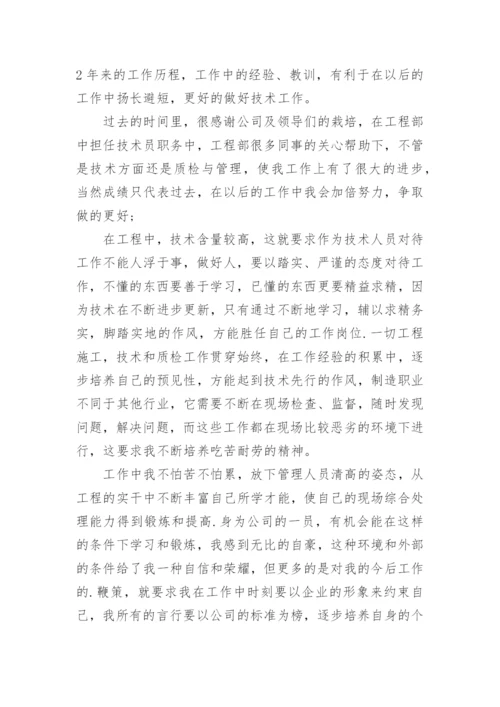 个人优缺点自我评价_3.docx