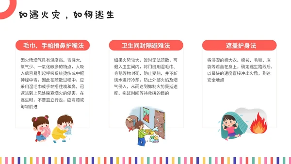 彩色插画风开学安全第一课主题班会教育培训课件ppt开学第一课
