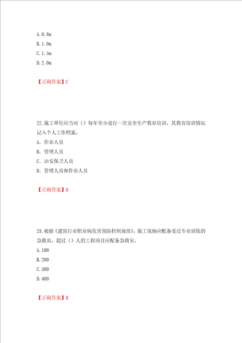 2022年建筑施工项目负责人安全员B证考试题库押题卷答案第54次