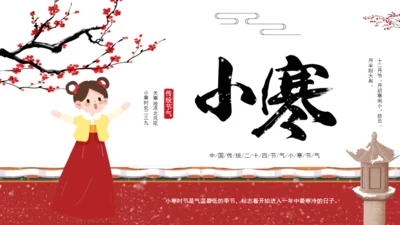 小寒节气通用PPT模板