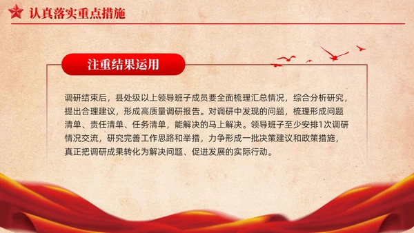 复古背景第二批主题教育实施方案党课课件PPT党建