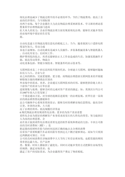 【精编】企业物流管理论文精选.docx