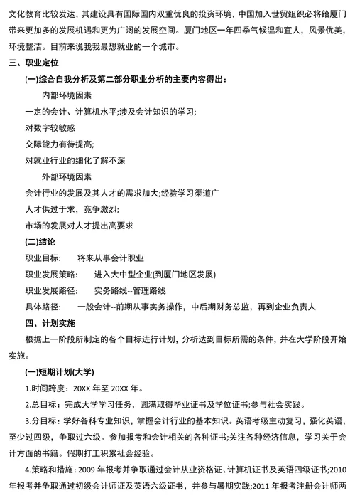会计学职业规划