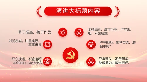 红色乡镇干部个人述职报告动态PPT