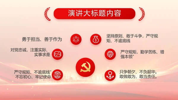 红色乡镇干部个人述职报告动态PPT
