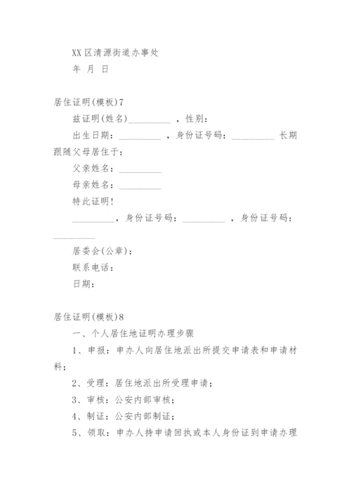 居住证明.docx