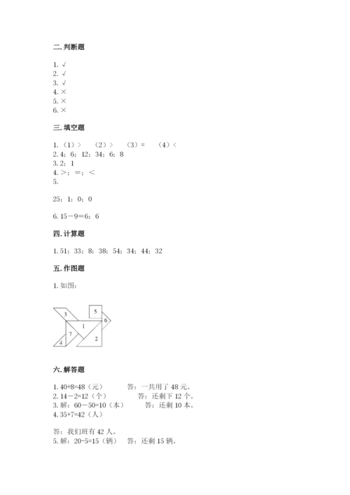 小学一年级下册数学期末测试卷带答案（考试直接用）.docx