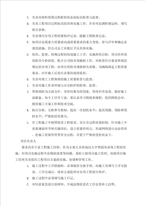 智能化工程项目经理的职责