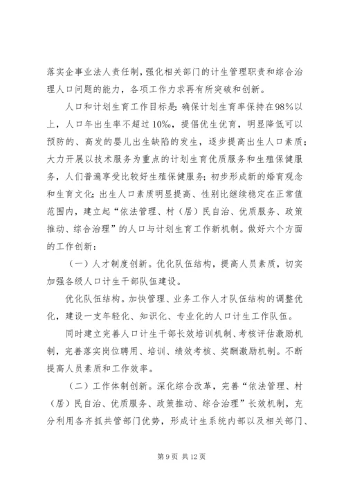 人口计生工作总结暨工作计划.docx