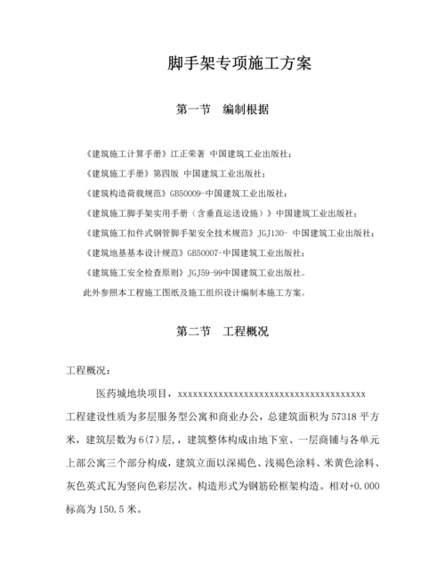 桂林医药城D地块楼外架综合施工专题方案.docx