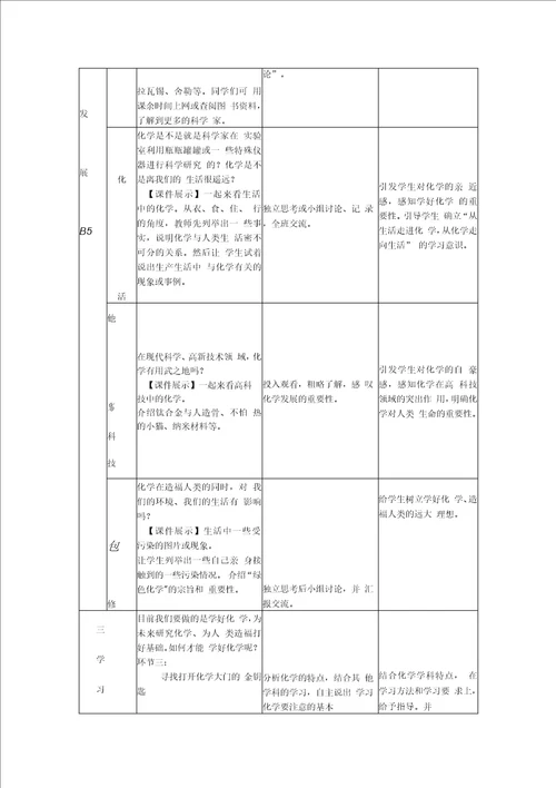 绪言课教学设计