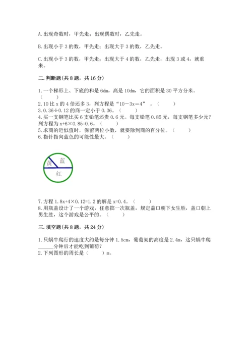 小学五年级上册数学期末考试试卷附参考答案【综合题】.docx