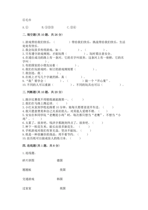 部编版二年级下册道德与法治 期末考试试卷（全优）.docx