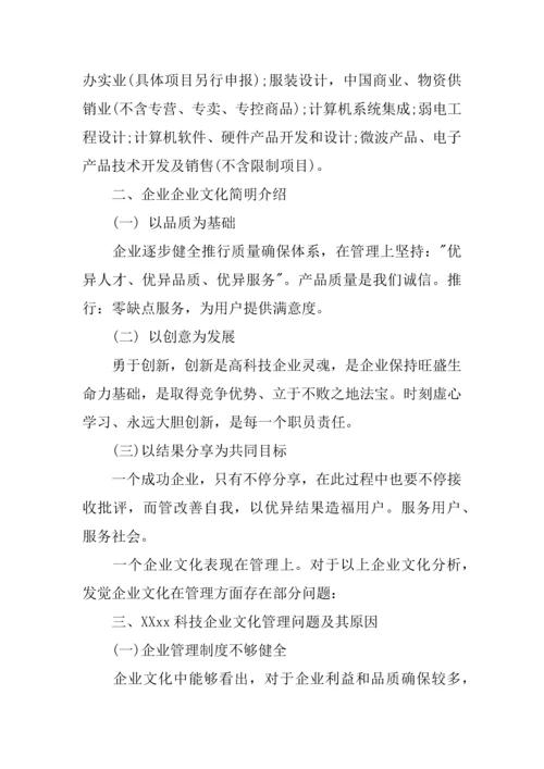 企业员工问卷调查分析报告.docx