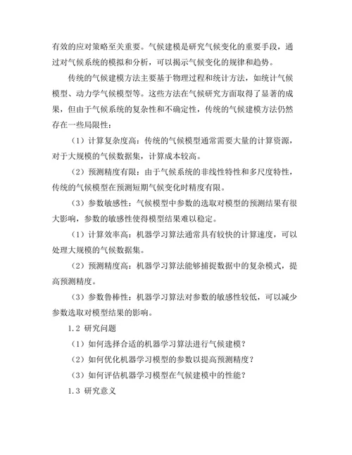 机器学习在气候建模中的应用研究
