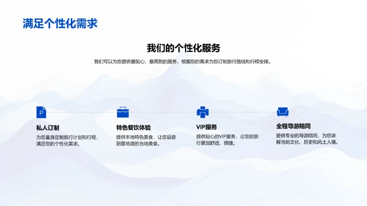 旅游合作策略PPT模板