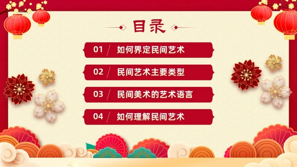 红色剪纸风喜庆中国传统民间艺术动态PPT