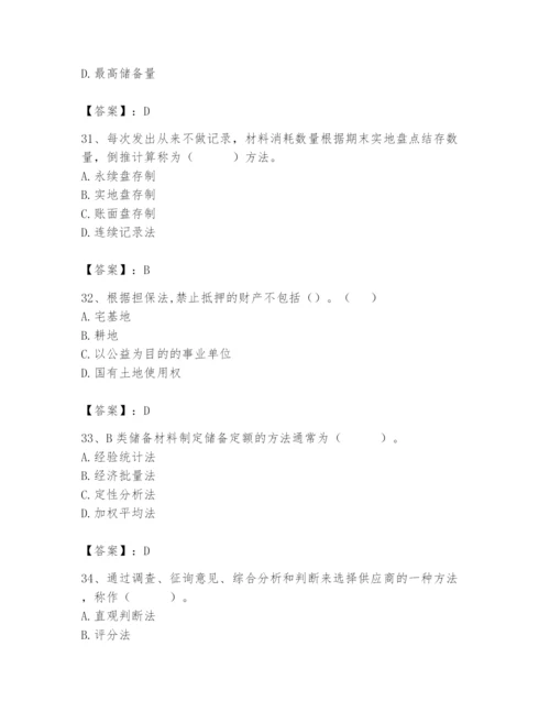 2024年材料员之材料员专业管理实务题库及答案【易错题】.docx