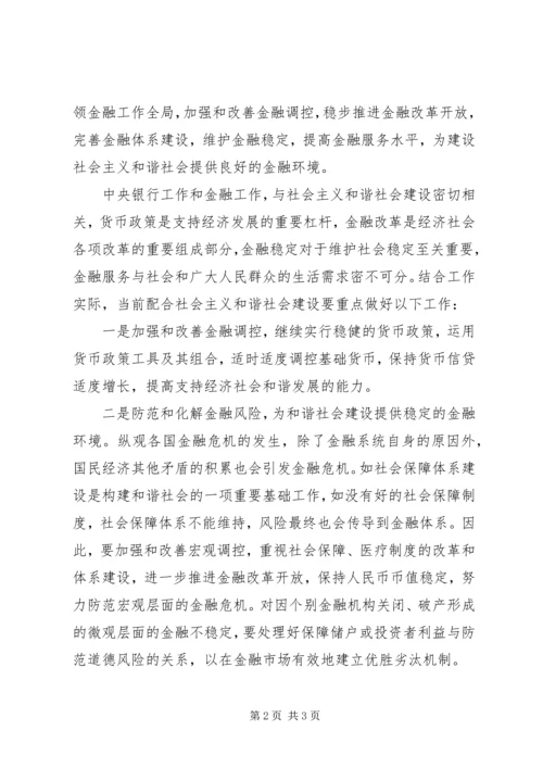 银行学习贯彻十六届六中全会精神体会 (4).docx