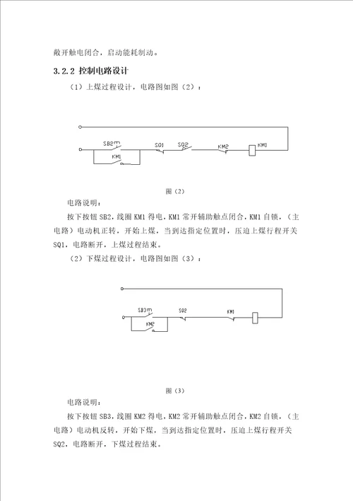 锅炉上煤机电气控制设计