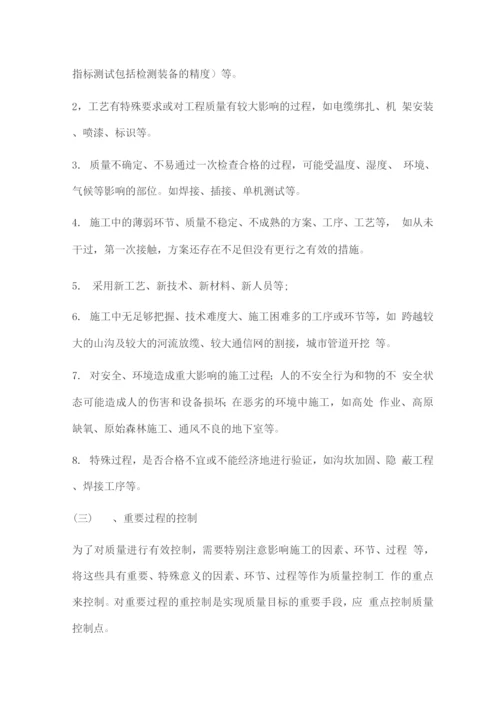 通信工程施工质量控制点.docx