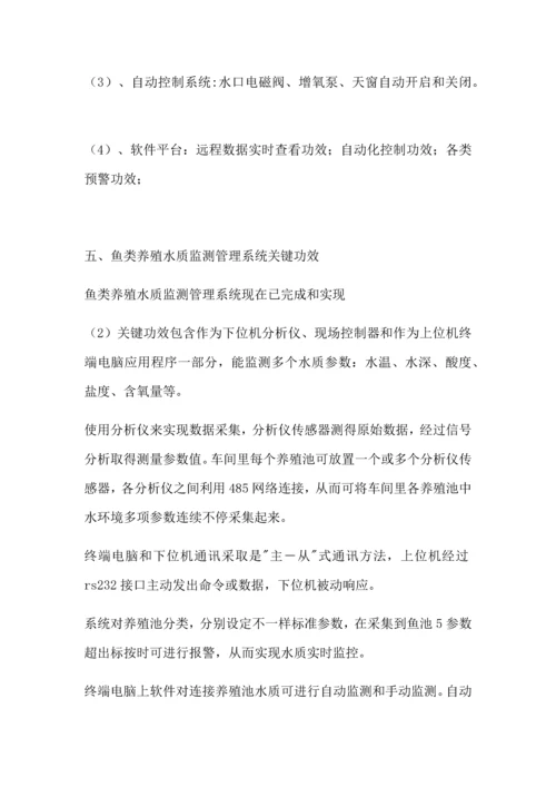 水产养殖水质物联网监测标准管理系统.docx