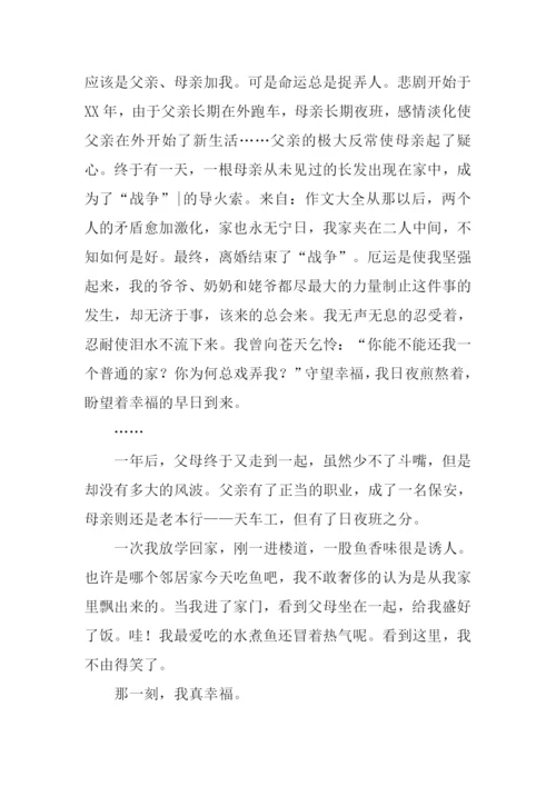 那一刻我好幸福作文600字.docx