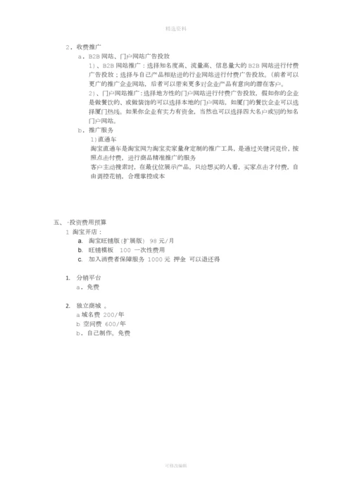 化妆品网上营销方案.docx