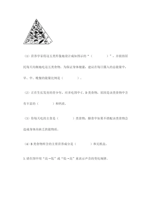 教科版科学四年级上册期末测试卷及答案（有一套）.docx