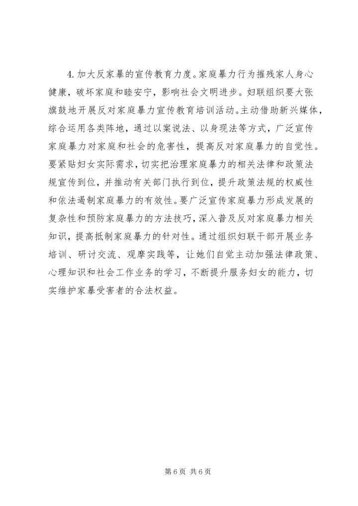 关于反家暴工作的调查与思考_1.docx