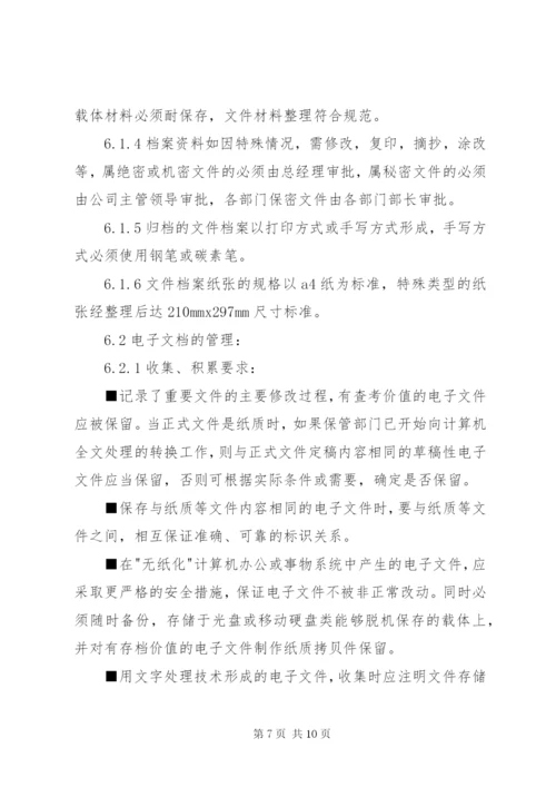 建筑公司档案管理制度.docx