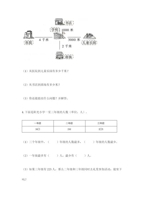 小学三年级数学应用题大全附参考答案（巩固）.docx