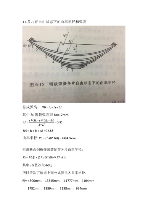 汽车悬架课程设计.docx