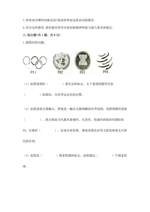 部编版六年级下册道德与法治期末测试卷带答案（考试直接用）.docx
