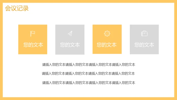 工作周例会汇报通用PPT模板