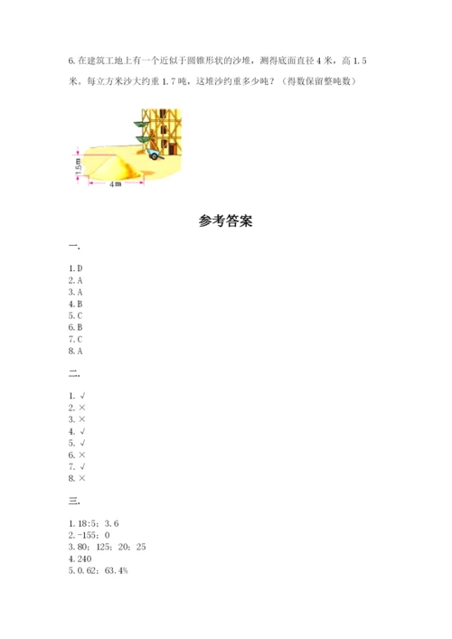 西师大版数学小升初模拟试卷附完整答案（必刷）.docx