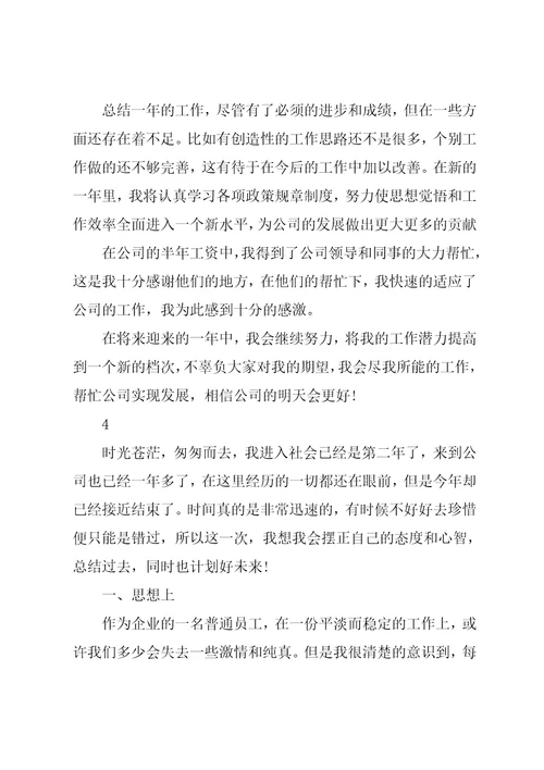 普通员工个人年终总结