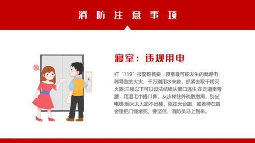消防车校园消防安全教育通用PPT模板