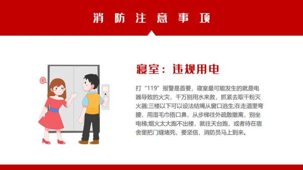 消防车校园消防安全教育通用PPT模板