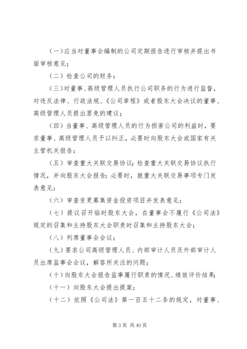 公司监事会议事规则 (6).docx