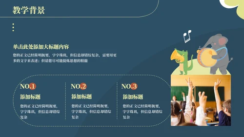可爱卡通音乐教学通用PPT模板