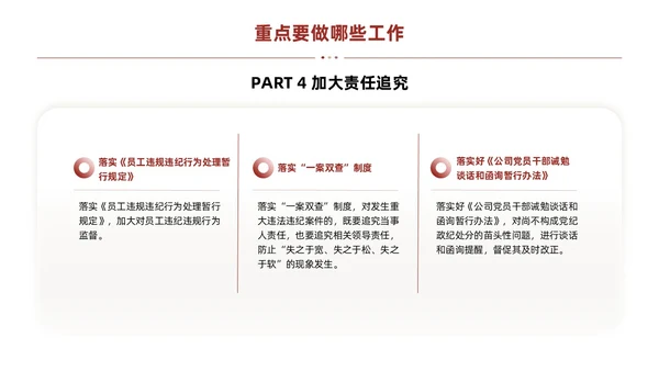 红色简约线条商务基层纪检业务培训PPT模板员工培训