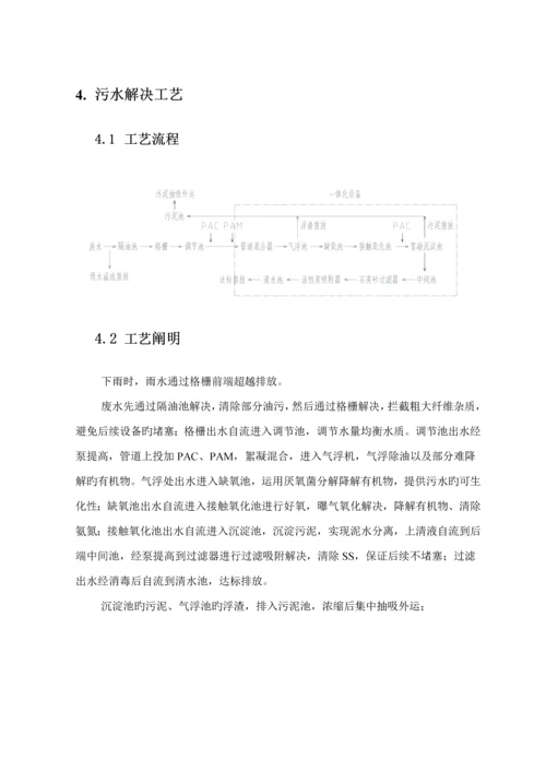 喷涂废水处理专题方案.docx